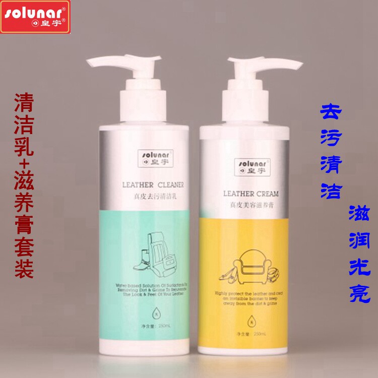 皇宇真皮皮革护理剂沙发皮衣皮包清洁乳去污保养包护理套装