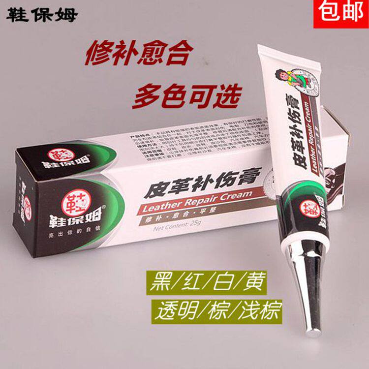 鞋保姆皮衣修复补伤膏