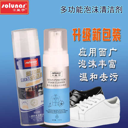 皇宇多功能泡沫型清洁膏 皮具木制品家具家电外壳清洗剂 特惠包邮