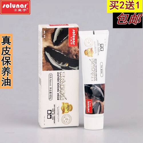 买二送一皇宇皮具清洁护理鞋油