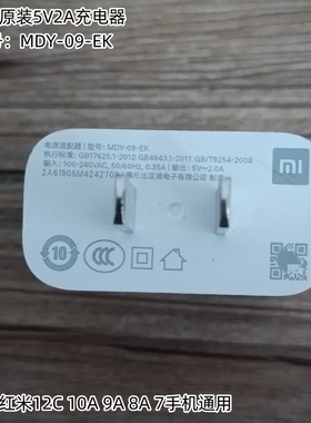 二手USB-A快充小米10W手机5V2A短路保护红米原装5v2a充电器红米2/2S/3/3S/4/5/6/9a/10a/12c充电器头