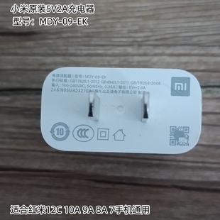 10a A快充小米10W手机5V2A短路保护红米原装 5v2a充电器红米2 二手USB 12c充电器头
