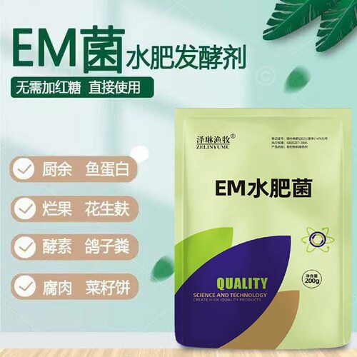 EM水肥菌水肥发酵剂花生麸鱼蛋白菜籽饼厨余垃圾发酵树叶烂果酵素