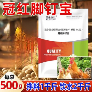 冠红脚钉宝鸡用长飞爪脚钉土鸡土鸡长脚钉益生素蹬爪王特快脚钉王