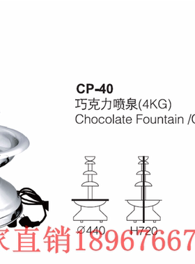 KINGO南洋精工水果巧克力喷泉机全自动小型家用商用瀑布机cp-40
