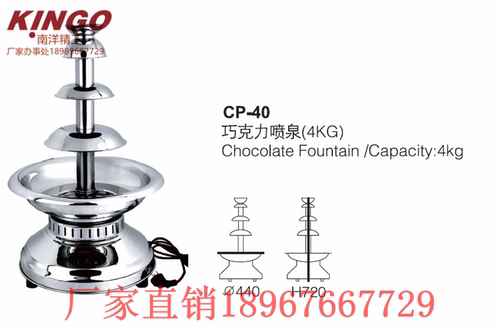 KINGO南洋精工水果巧克力喷泉机全自动小型家用商用瀑布机cp-40