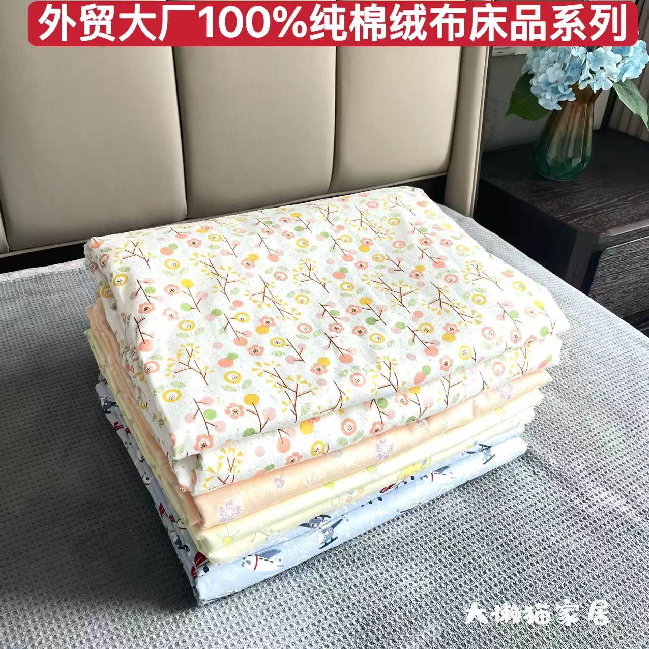 外贸大厂全棉绒布枕套床单被套 秋冬保暖亲肤床品,床上用品,床单,淘宝优惠券,粉丝福利购,淘宝优惠卷