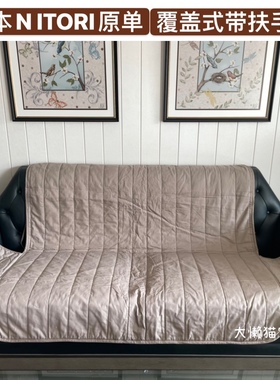 超值购！出口NIT*ORI连体式带扶手绗缝沙发巾沙发垫 包邮