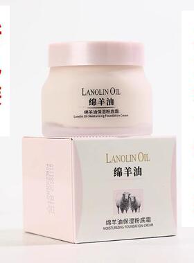 莱蔻LAI COM绵羊油保湿粉底霜（原多效保湿粉底霜）LANOLIN OLL