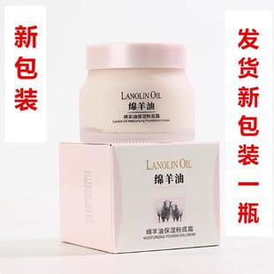 LANOLIN 莱蔻LAI 原多效保湿 粉底霜 OLL COM绵羊油保湿