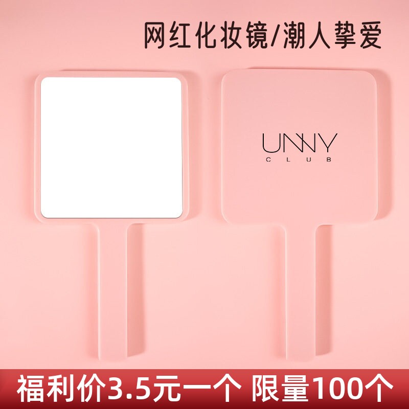 unny手持化妆镜便携方形小镜子网红ins爆款随身镜闺蜜送女生礼品