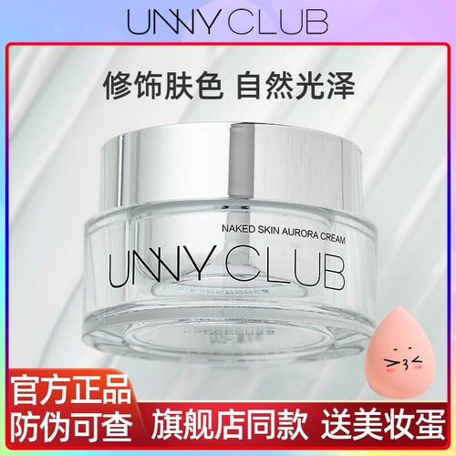 unny素颜霜一抹亮肤妈生光感裸机