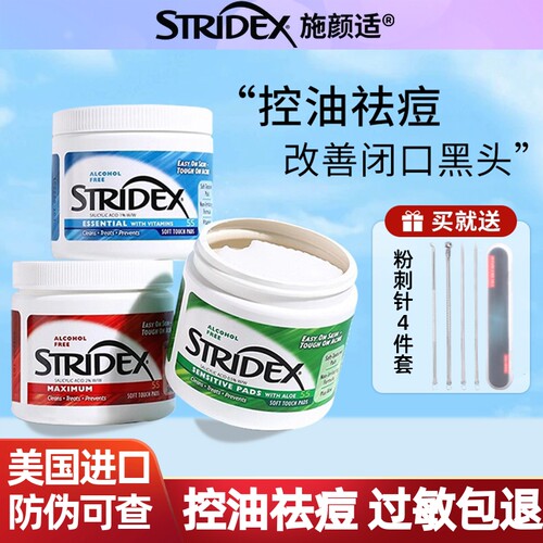 美国进口！stridex水杨酸棉片