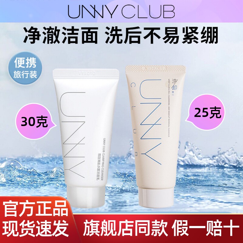 UNNY洗面奶女洗卸合一温和深层清洁泡沫清肌洁面乳清爽型学生男士