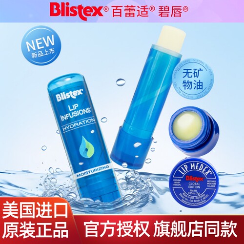美国Blistex百蕾适莹润保湿润唇膏24h长效保湿碧唇小蓝罐唇膜正品