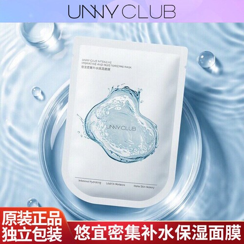 unny面膜悠宜密集补水保湿面膜贴片式滋润清爽温和官方正品