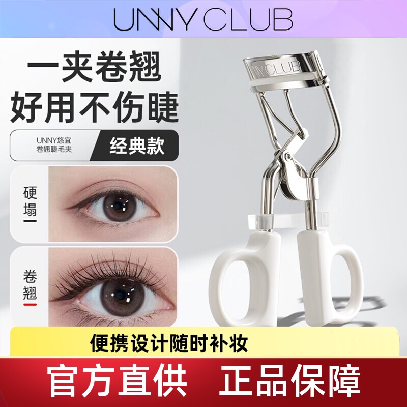 UNNY睫毛夹卷翘持久定型局部迷你小型便携太阳花初学官方旗舰店图片