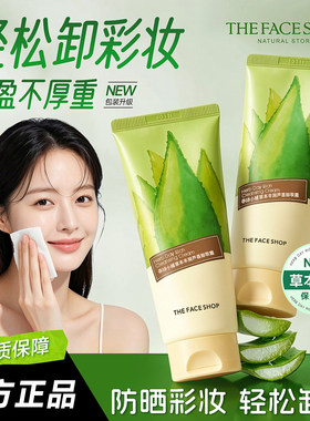 菲诗小铺卸妆霜草本芦荟女脸部深层卸妆膏乳清爽不油腻官方正品
