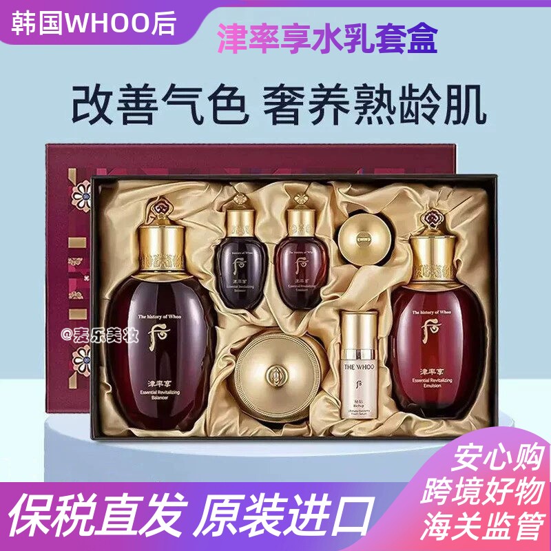 【保税】韩国WHOO后津率享红华凝香水乳套盒3件套装亢皱原装进口
