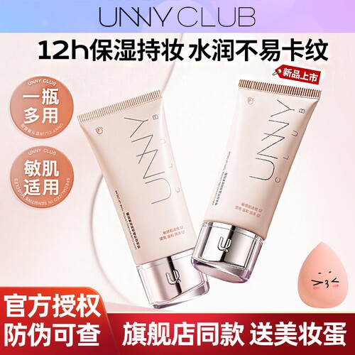 unny素颜霜面霜裸妆保湿补水提亮肤色修饰暗沉女士学生大牌正品