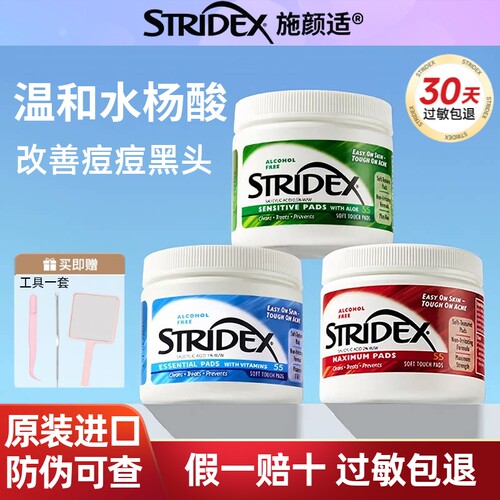 美国正品stridex水杨酸棉片祛去闭口湿敷清洁毛孔淡化痘印施颜适