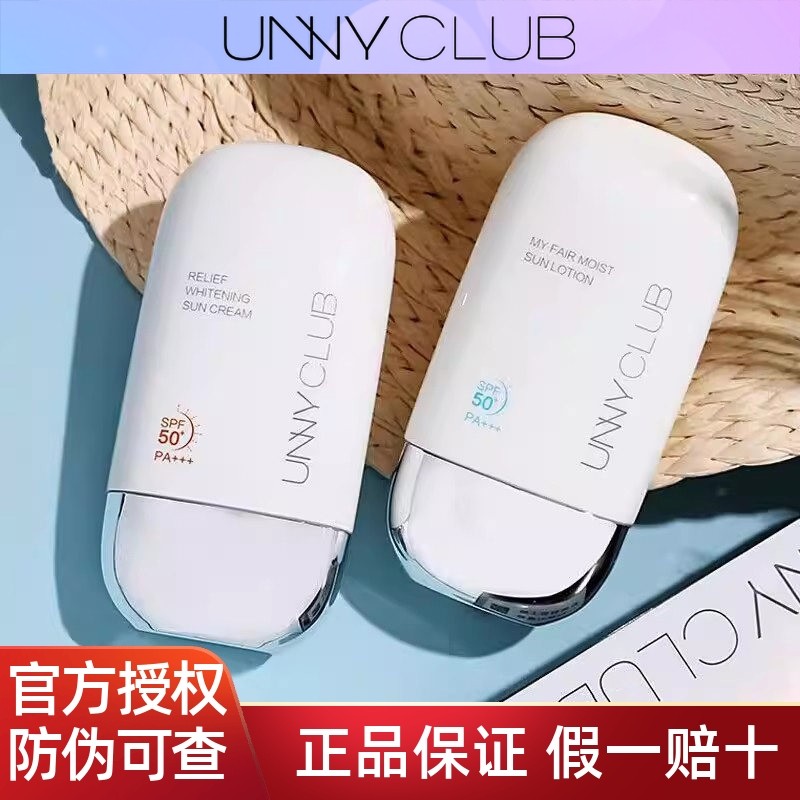 unny防晒霜50ml男女面部身体水润高倍防晒乳美白隔离学生军训正品,美容护肤/美体/精油,防晒霜,淘宝优惠券,粉丝福利购,淘宝优惠卷