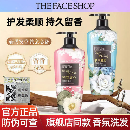 菲诗小铺香水洗发水护发素香氛沐浴露控油持久留香梦中邂逅正品