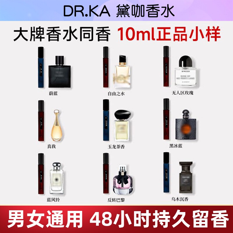 DR.KA黛咖香水大牌同香正品小样女士48小时持久留香淡香玉龙茶香