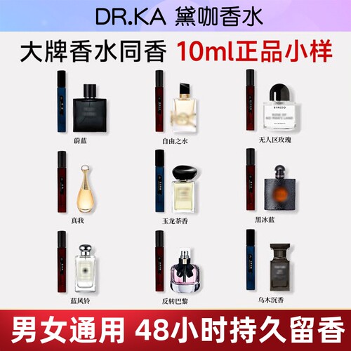 DR.KA黛咖香水大牌同香正品小样女士48小时持久留香淡香玉龙茶香