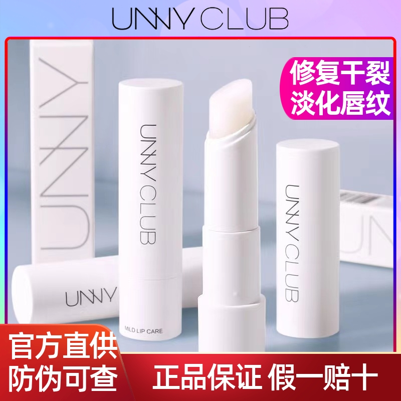 unny唇膏滋润保湿去死皮官方正品