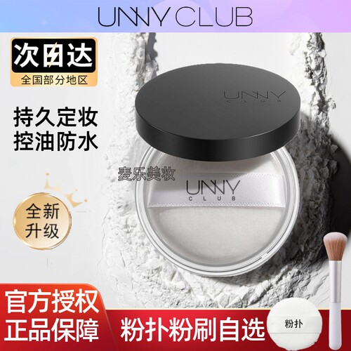 unny散粉持久定妆控油防水防汗