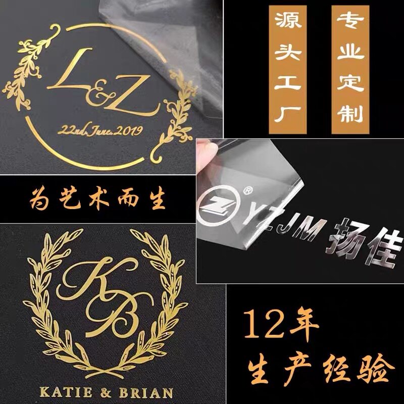 不干胶贴纸logo标签二维码透明贴纸二维码贴纸镭射防伪标签烫印