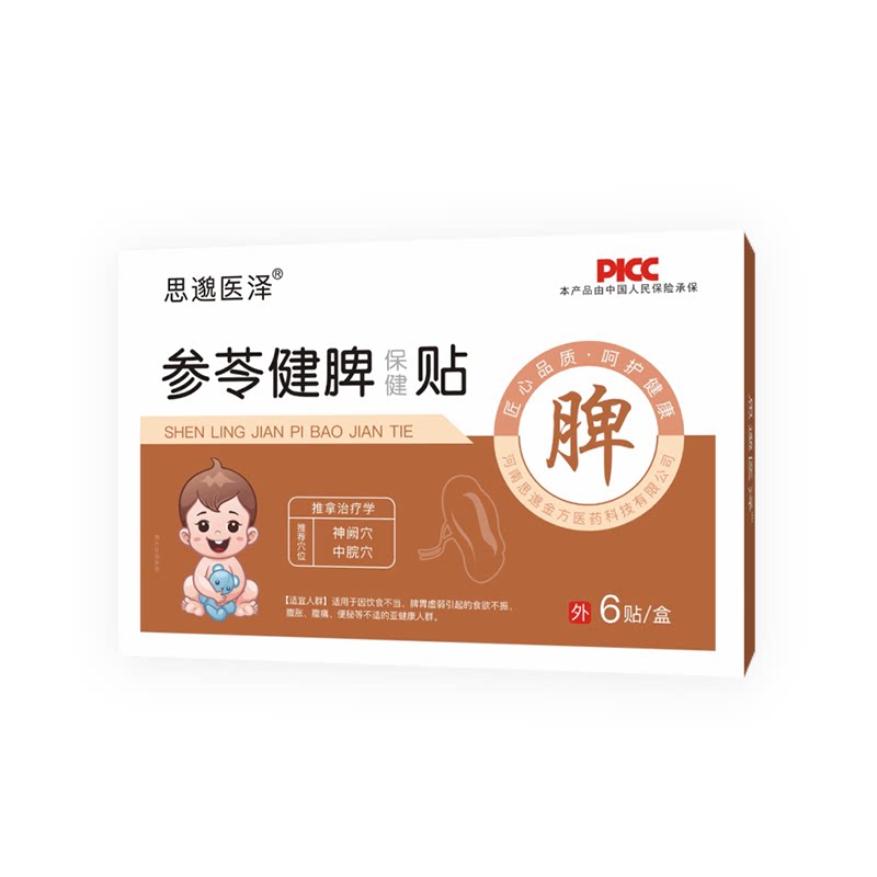 参苓脾胃贴小儿贴儿童肠胃贴蜂蜜其它婴童用品