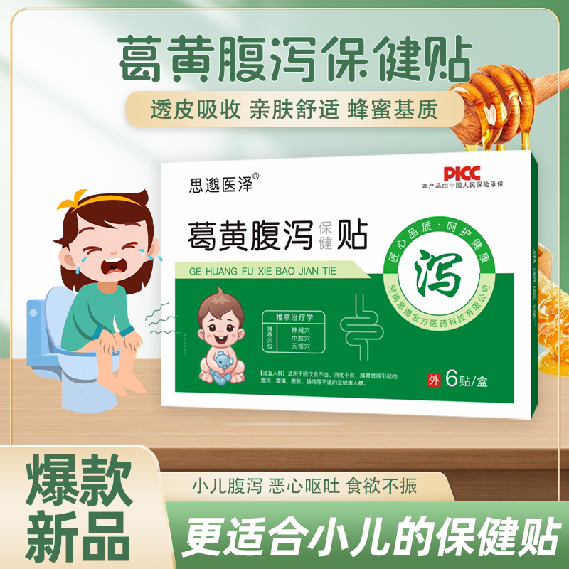 小儿葛黄泻肚贴宝宝拉肚儿童肠胃贴蜂蜜肚脐贴穴位贴