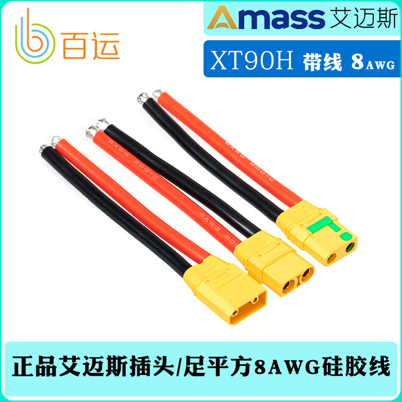 Amass艾迈斯xt90h插头硅胶线图片