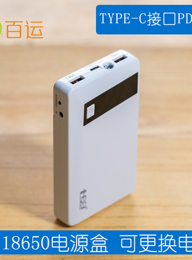 七电PD快充升级QC3.0锂电18650可换5节电池移动电源盒TYPE-C插口