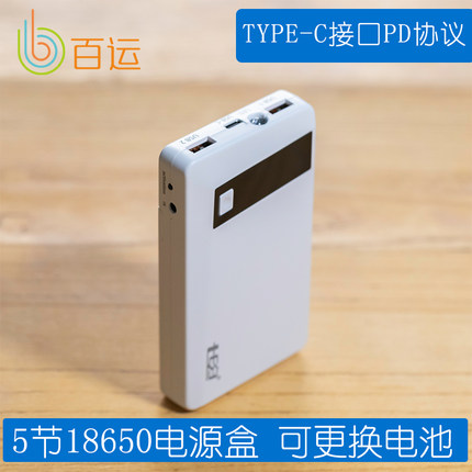 七电PD快充升级QC3.0锂电18650可换5节电池移动电源盒TYPE-C插口