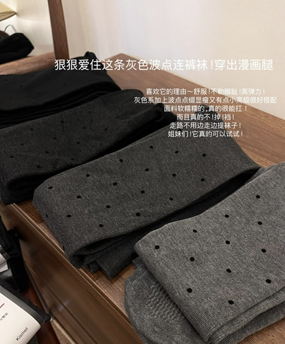 十三行5-20度春季自发热抗起球波点连裤袜外穿打底袜230g