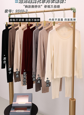 无痕莫代尔保暖内衣女美肤发热肌底衣冬季打底秋衣秋裤套装9569-2