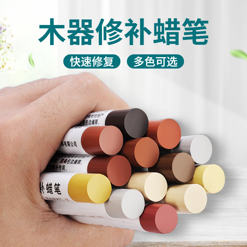 家具修补蜡笔修色笔补漆笔实木家具补漆钉眼划痕填充家具修补漆膏