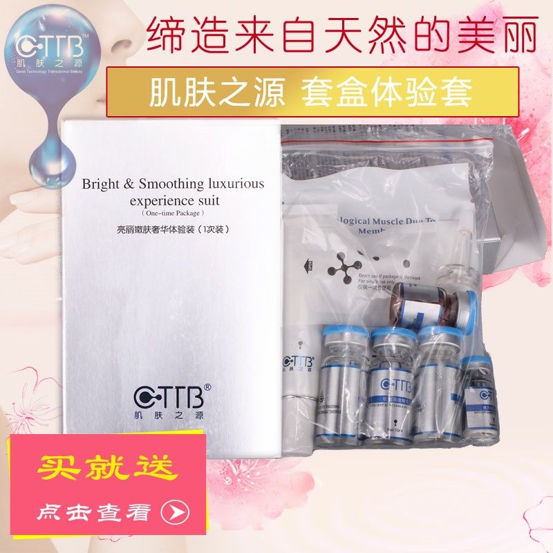 肌肤之源幼肌美雕套盒体验装一次装创安美肌龄密匙补水修护亮丽