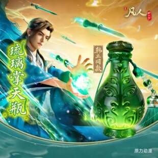凡人修仙传韩立同款掌天瓶小绿瓶周边吊坠手办模型摆件收藏礼