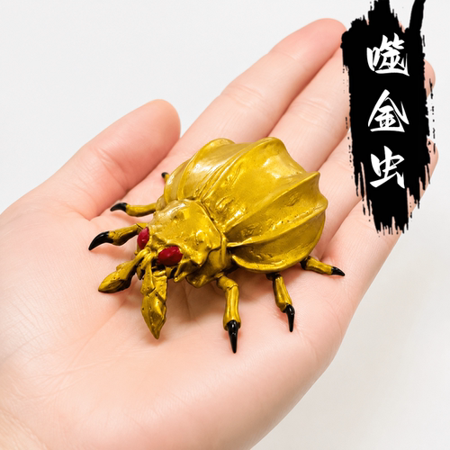 凡人修仙传噬金虫实心鎏金摆件