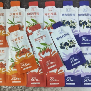 一方仙品沙棘原浆黑枸杞原浆原液鲜榨果汁袋装便携饮品独立小包装