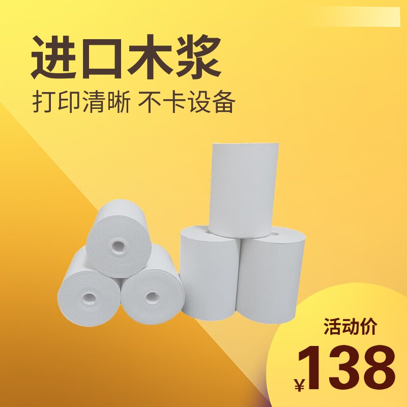 牙科口腔消毒柜 口腔灭菌器打印机热敏纸 打印纸 江浙沪包邮图片
