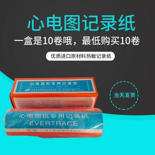 三锐心电图机ECG 3303B三道自动分析仪器热敏打印纸80mm记录纸