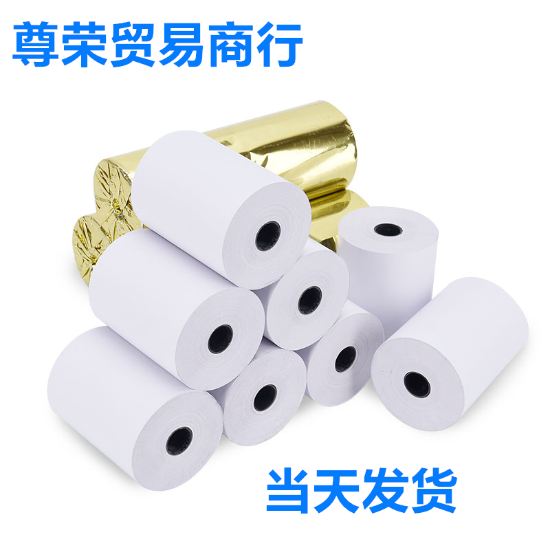 山东新华MAST脉动真空灭菌器热敏打印机打印纸80mm50卷以上包邮-封面