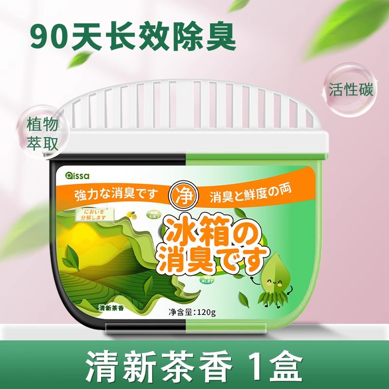 冰箱除菌除臭除异味除味剂活性炭包除味盒家用防串味去味去除异味