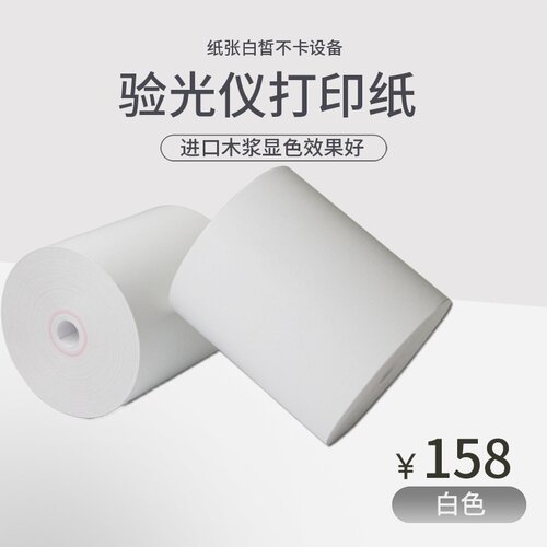 尼德克N510电脑验光仪眼镜店验光设备打印纸热敏纸部分地区包邮