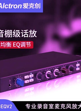Alctron/爱克创 MP73EQV2专业录音室麦克风EQ放大器录音话筒话放